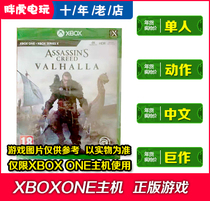 XBOX ONE xboxone XSX Assassins Creed Hall of Souls Viking Era VALHALLA Chinese CD-ROM