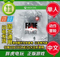 Xbox One attributed to silent Fade to Silence Chinese adventure game genuine brand new disc