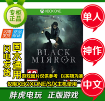 Xboxone genuine game XBOX ONE Black Mirror Chinese achievement God work Black Mirror disc