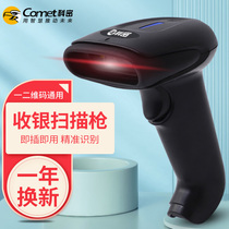 Scan code gun Supermarket cash register scan gun Cash register scan gun Two-dimensional code scan gun usb wired cash register scanner Komi wireless scan gun Wireless warehousing logistics express mobile phone Bluetooth