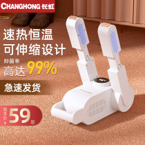 Changhong shoe dryer deodorization sterilization household adult dryer students coax shoes baking shoes shoe warmers artifact