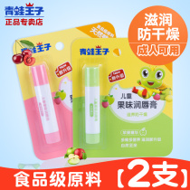 Frog Prince Childrens lip balm moisturizing and hydrating special for boys and girls natural baby lip balm