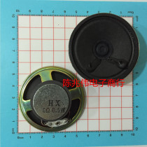 Speaker external magnetic small speaker 0 5W 8 Ohms 8R Volume 57MM 5 7CM Thickness 17mm 0 5W
