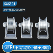 304 stainless steel pulley bearing sliding door heavy wheel wire rope lifting U-shaped V-groove wheel H-groove track wheel