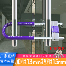 Glass door lock u-lock Extended shop double open sliding door anti-theft lock Office lock Battery car u-lock
