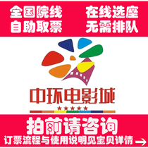 Special movie tickets National Central Studios Mianyang Guangyuan Hanzhong Suining 23D Dolby Giant Screen Online Reservation