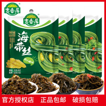 Jixiangju 88g * 10 bags of kelp silk spicy sesame spicy wild pepper flavor food Sichuan specialty snacks