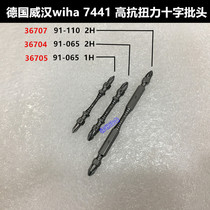 German wiha Weihan 7441 double-headed screwdriver head cross wasp waist batch head batch of head batch of electric batch