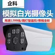 White light surveillance camera HD analog night vision full color 1200 line home Outdoor Lighting LED camera