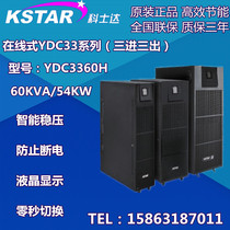 Costda UPS three in three out online emergency power supply YDC3360H load 54KW need external battery