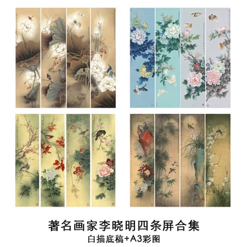 工笔花鸟四条屏画芯-工笔花鸟四条屏画芯促销价格、工笔花鸟四条屏画芯