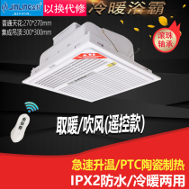 Jinling air warm bath bathroom heater integrated ceiling 30x30cm toilet heater remote control embedded