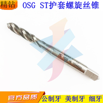 Japan OSG spiral sheath tap ST2M2 5M3M3 5M4M5M6-M20 steel wire braces wire tapping