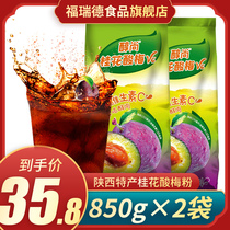 Xian osmanthus sour plum powder VC sour plum soup 850g x 2 bags Shaanxi specialty ebony sour plum juice juice brewing powder