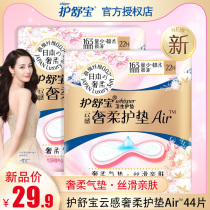 Shu Bao new product cloud sense luxury soft cushion Air cushion 163mm sanitary napkin pad 22 pieces * 2 packs