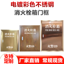 Stainless steel fire hydrant box door frame titanium-plated rose gold indoor and outdoor fire hydrant box door frame wood grain fire box door