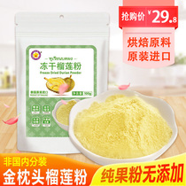 Taioqi Thailand imported golden pillow durian powder lyophilized durian pure powder snowflake crisp drink Melaleuca baking raw materials
