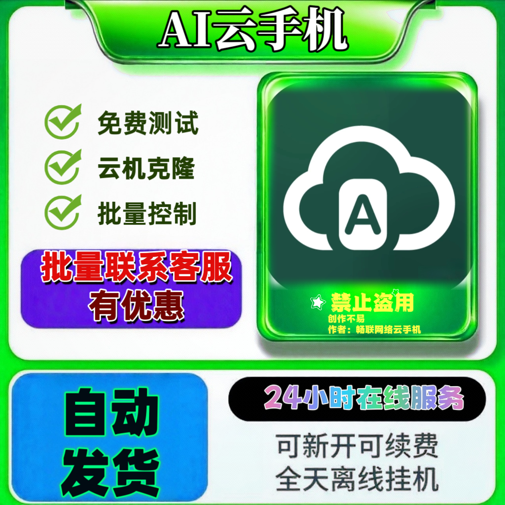AI云手机月卡激活码新开/续费安卓系统10到底怎么操作？2025年新规解读-AI眼镜-淘宝好物网