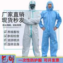 Protective clothing disposable conjoined whole body hooded pig farm spray paint waterproof anti-droplet epidemic clothing breathable