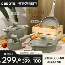 Carote Carote Carote rice stone pot set full home kitchen cookware combination three-piece set Pan non-stick pan