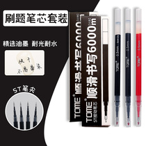 (Writing length 600 meters) TOME brush inscription pen press refill black gel pen quick-drying red pen for students
