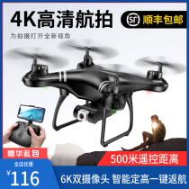 UAV remote control aircraft professional high-definition 4K aerial photography entry-level children Primary School students resistant to falling helicopter flying toys
