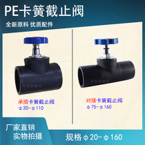 PE circlip stop valve 20 socket 32 butt 75 feed pipe valve 63 gate valve 90 switch 110 valve 160