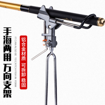 All-metal fishing rod bracket inserted into the multi-pole hai gan dual-use fishing rod universal battery rack bar gear