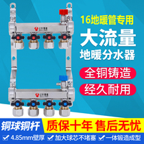 Woking cattle floor heating water separator 16 floor heat pipe 3-point PERT heating all copper thickened valve accessories copper ball