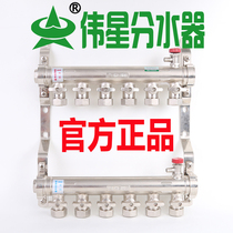 Weixing water separator 1 inch geothermal water separator all copper double valve household thickened floor heating water collector 20 pipes 4 channels