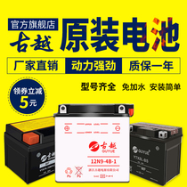 Gu Yue motorcycle battery 12v maintenance-free universal haujue Suzuki scooter 125 storage dry battery 9a