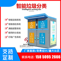 Smart garbage sorting box outdoor garbage kiosk recycling station community waste delivery trash can induction scan code exchange