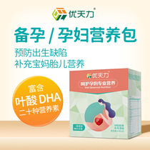 Youtianli pregnant womens nutrition package DHA special folic acid supplement iron calcium supplement multi-vitamin mid-pregnancy pregnant mother