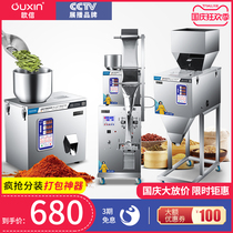 Ou Xin automatic tea dispensing machine powder quantitative rice granule metering packaging machinery equipment intelligent small seasoning powder tea bag filling machine powder counting weighing machine tank machine