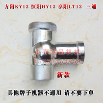 Fangyang Hengyang HY12 type Hengyang LT12 desktop meat grinder accessories electric meat grinder tee meat barrel