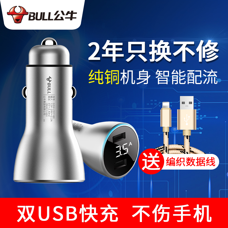 Bull Car Charger Car Cigarette Lighter Head Multifunctional Dual USB Wireless Mobile Phone Fast Charging Car Charging One Tow Two