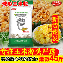 Corn Popcorn special machine burst small corn raw material round ball 22 7kg household commercial night market stall