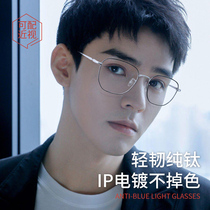 Myopia glasses men's net can be equipped with degree polygon pure titanium glasses frame female tide face small plain flat lens
