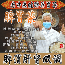 Strengthening the spleen dampness gas in mother yang wei cha intestinal stomach flatulence traditional Chinese medicine constipation Abdominal distension digestion traditional Chinese medicine conditioning health tea