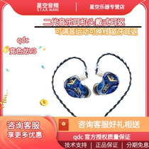 qdc Change V3 Second Generation Music Headphone Headphone Headback Mobile Configurable Mobile Changeable Line Bluetooth Ear Back