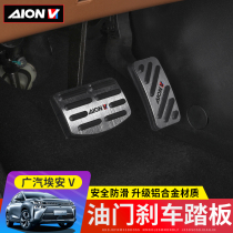Applicable to GAC Ean Vplus accelerator pedal AionV switch brake pedal interior modification