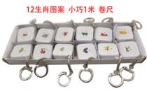 Great Wall Seiko Zodiac ruler small 1m 1m with key chain measurement decoration luxury mini gift tape measure