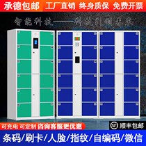 Chengde supermarket shopping mall electronic storage cabinet intelligent storage cabinet wechat charging face recognition mobile phone storage cabinet