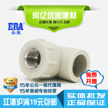 ERA PPR gray water pipe fittings fittings internal thread elbow inner elbow 4 points 6 points
