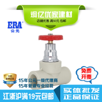 ERA PPR pipe fittings parts globe valve gate valve valve master switch spool 4 minutes 6 minutes 1 inch
