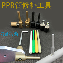 PPR water pipe pipe repair tool Repair artifact Leak repair hole hot melt welding die glue stick repair device