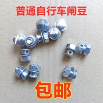 Bicycle brake bean V Brake brake brake Brake brake Brake brake thread fixing screw fixing wire