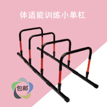 Childrens fitness training small horizontal bar kindergarten physical fitness Hall sensory integration multi-functional training equipment split single parallel bars