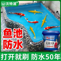 Fish pond toilet waterproof leak repair coating balcony seepage leak-proof glue pool water leakage special waterproof glue material