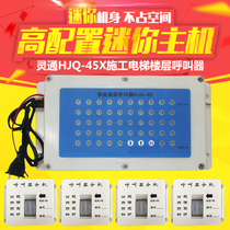 Lingtong floor pager host construction elevator floor pager human elevator call bell elevator pager
